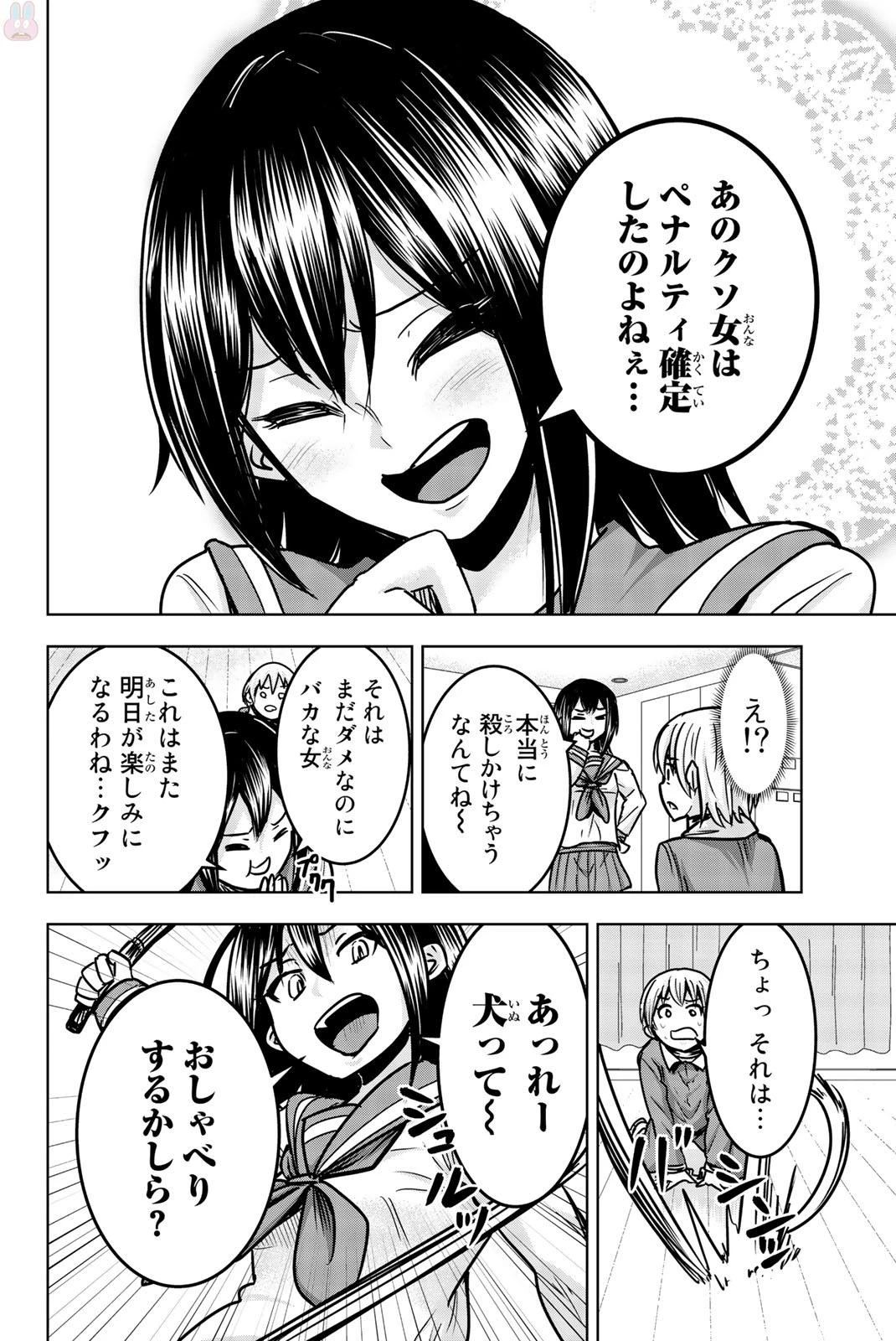 皆様の玩具です 第22話 - 12