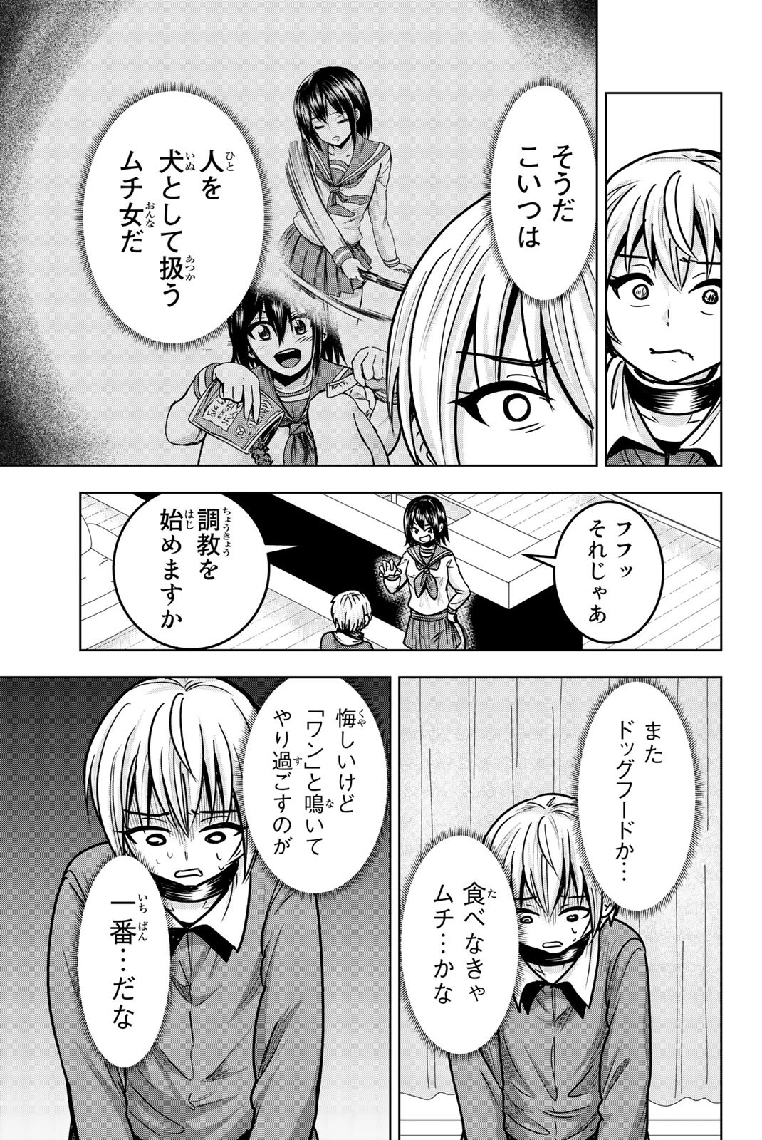 皆様の玩具です 第22話 - 13