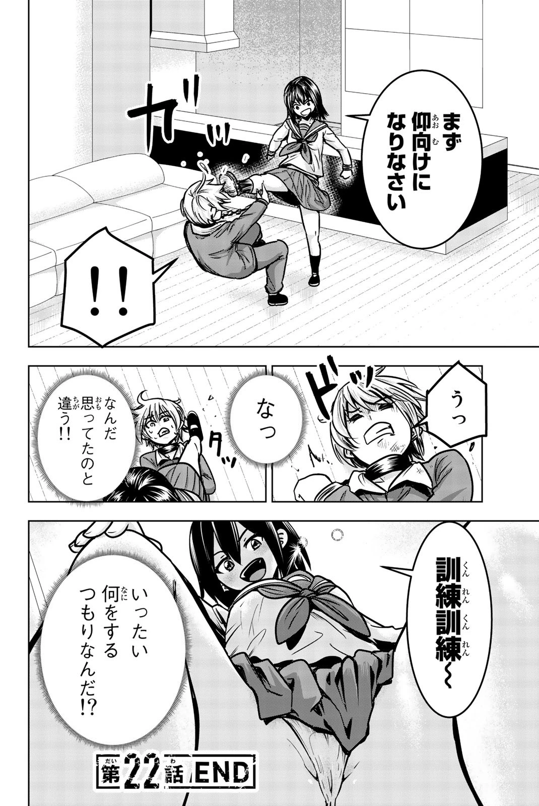 皆様の玩具です 第22話 - 14