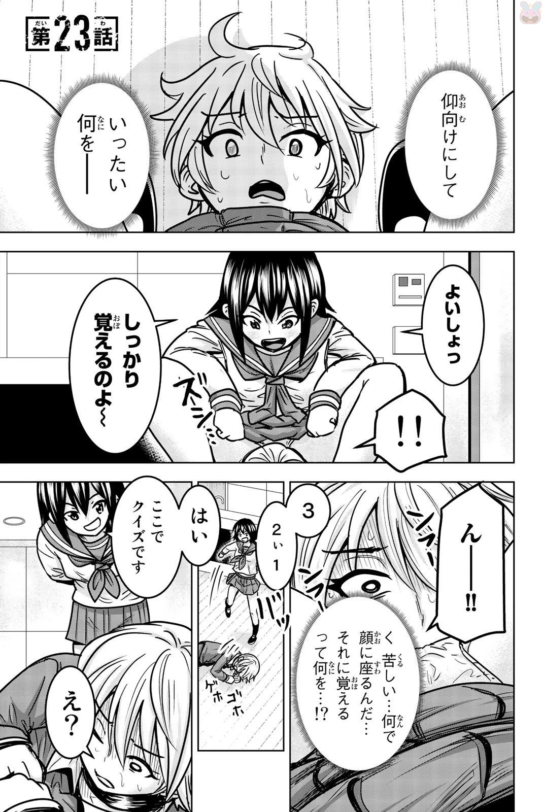 皆様の玩具です 第23話 - 1