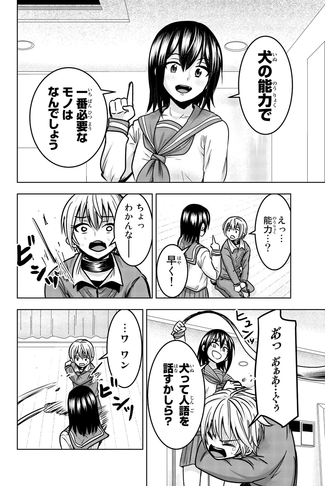 皆様の玩具です 第23話 - 2