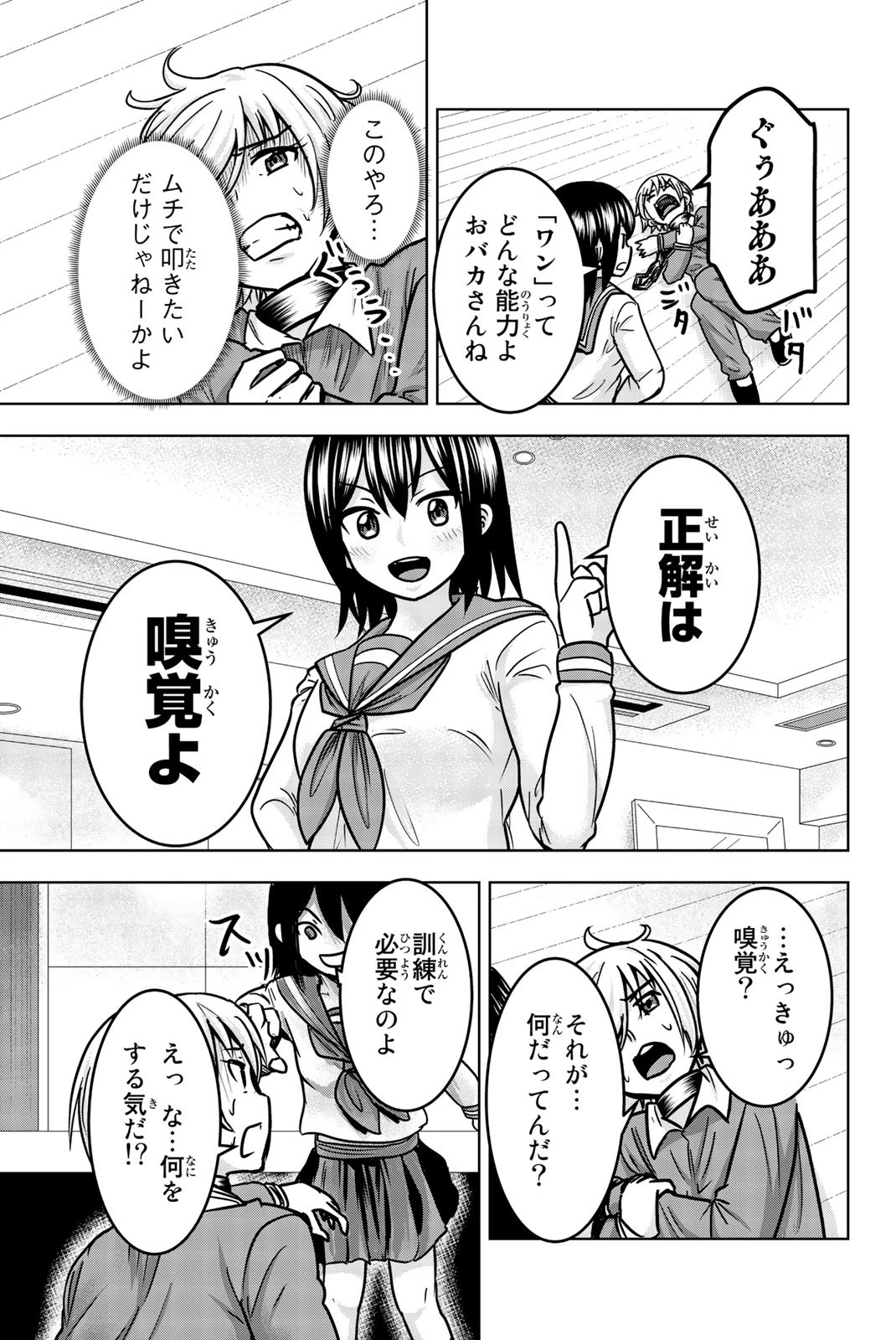 皆様の玩具です 第23話 - 3