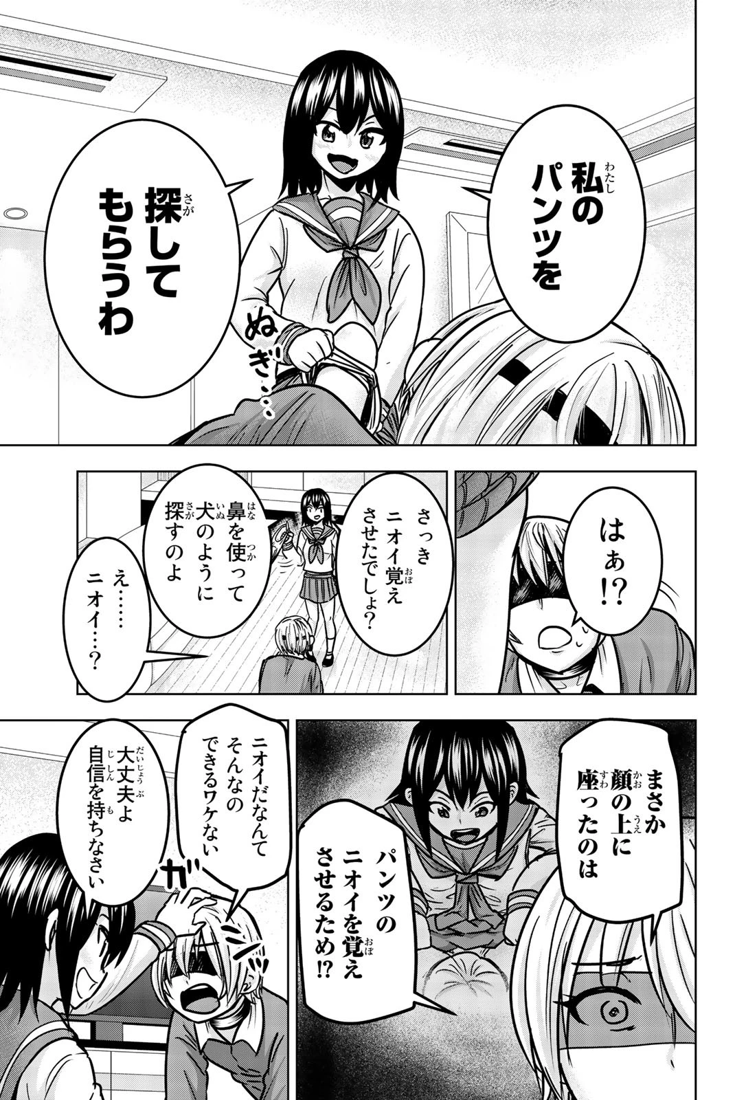 皆様の玩具です 第23話 - 5