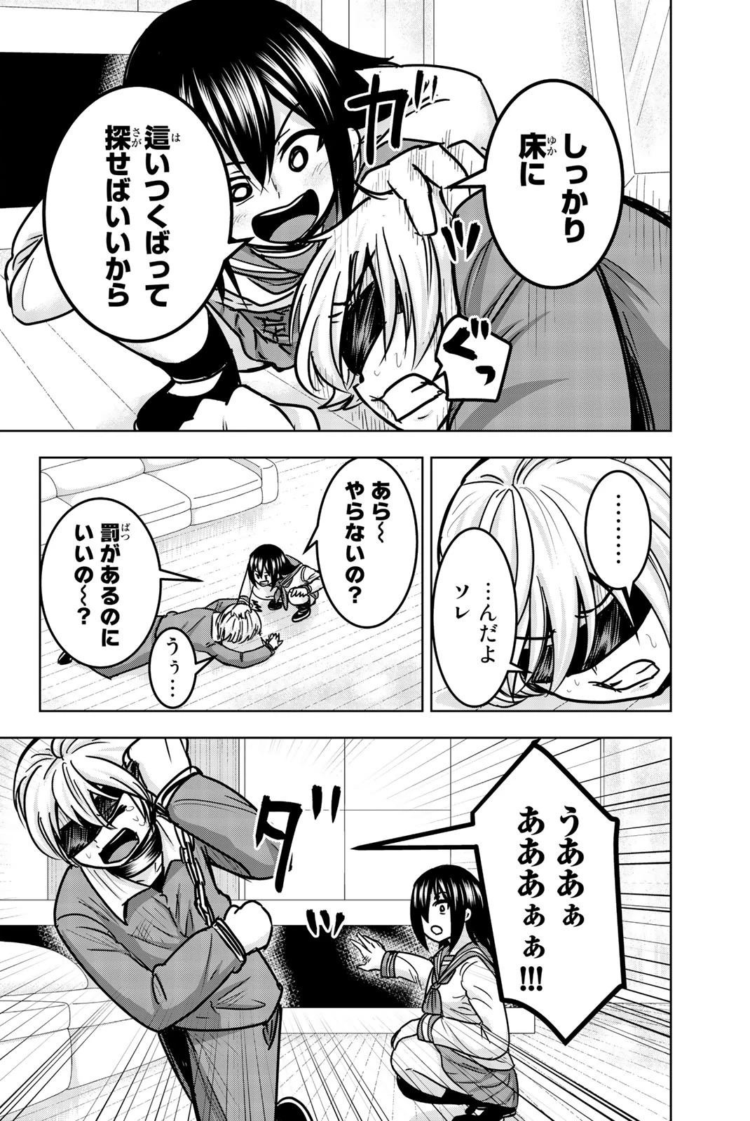 皆様の玩具です 第23話 - 6