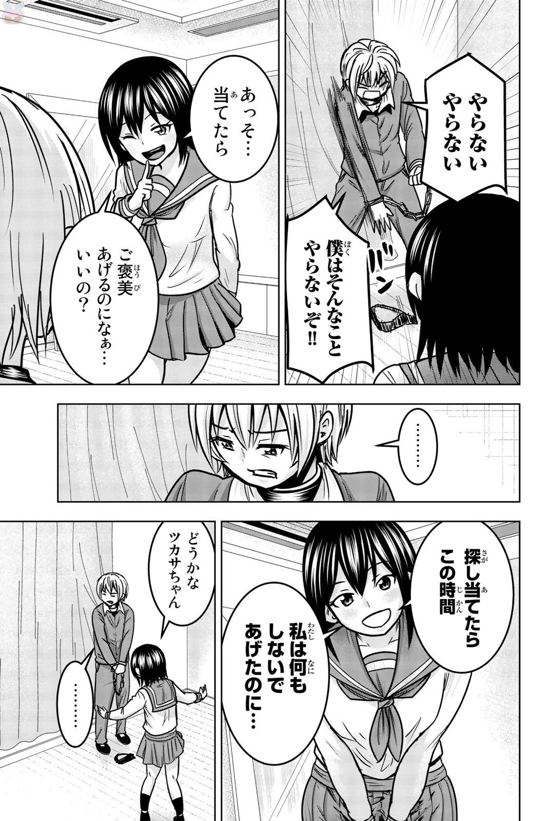 皆様の玩具です 第23話 - 7