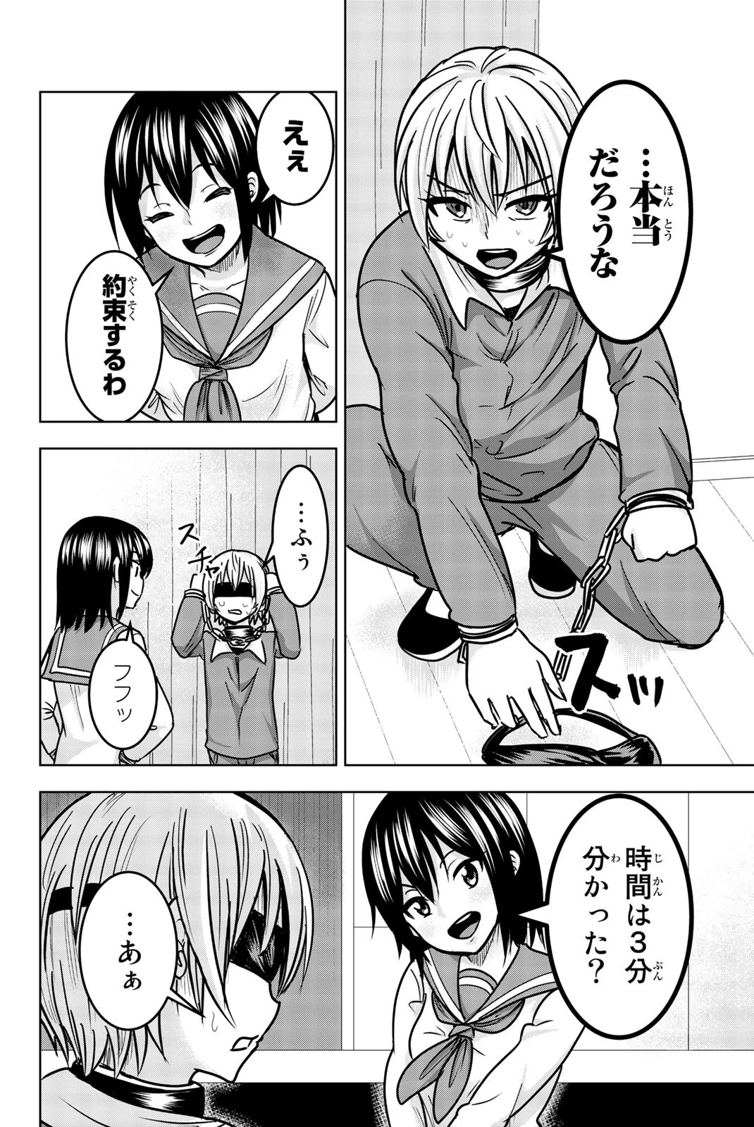 皆様の玩具です 第23話 - 8