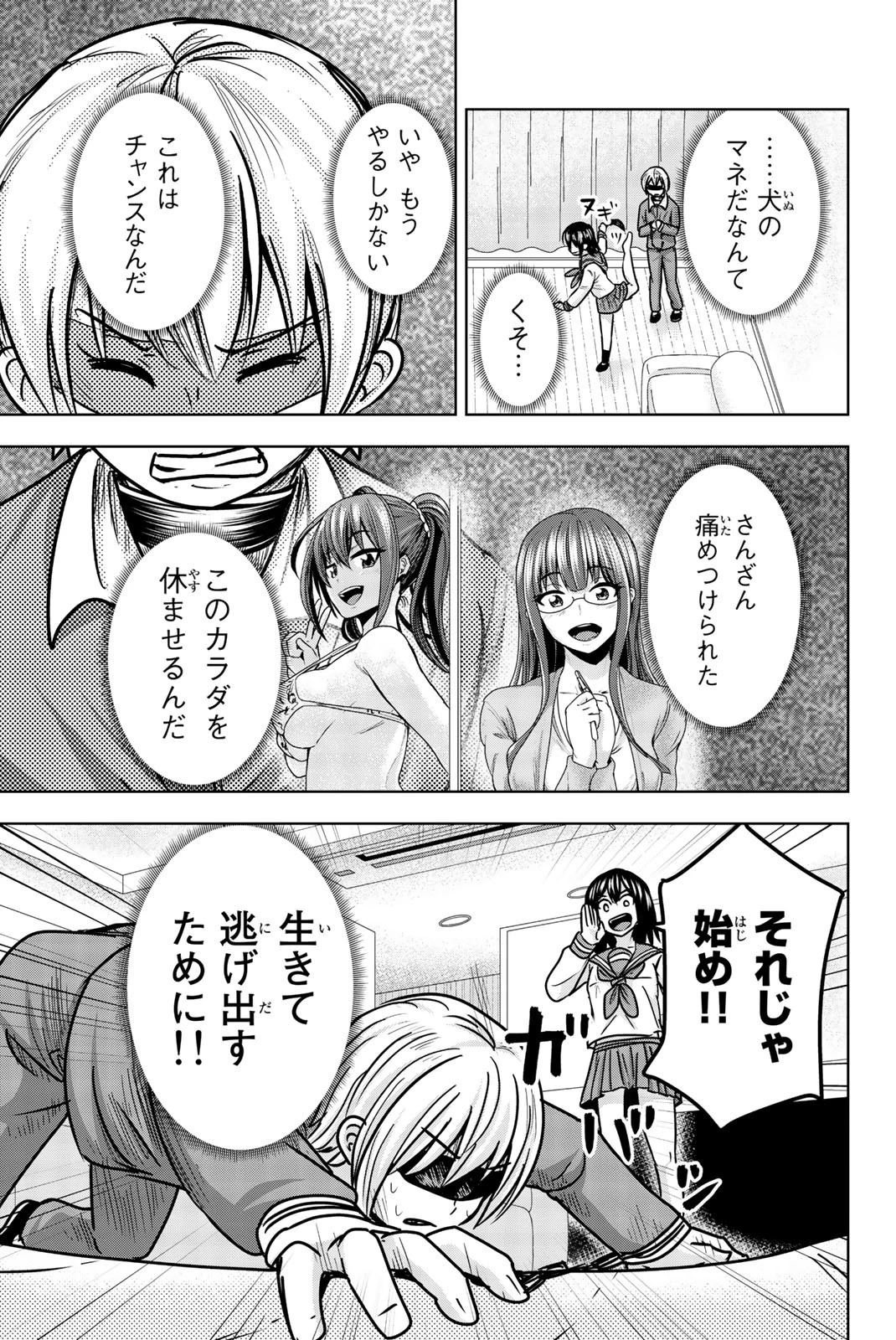 皆様の玩具です 第23話 - 9