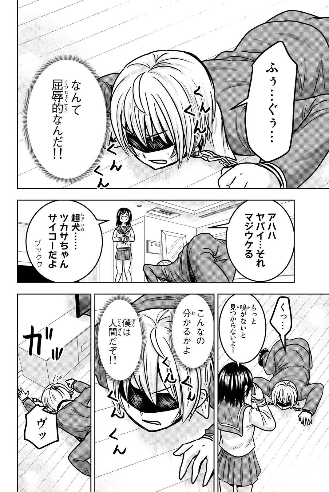 皆様の玩具です 第23話 - 10