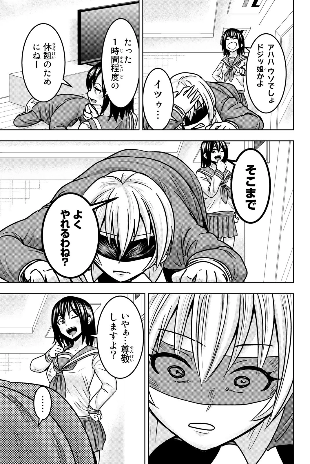 皆様の玩具です 第23話 - 11