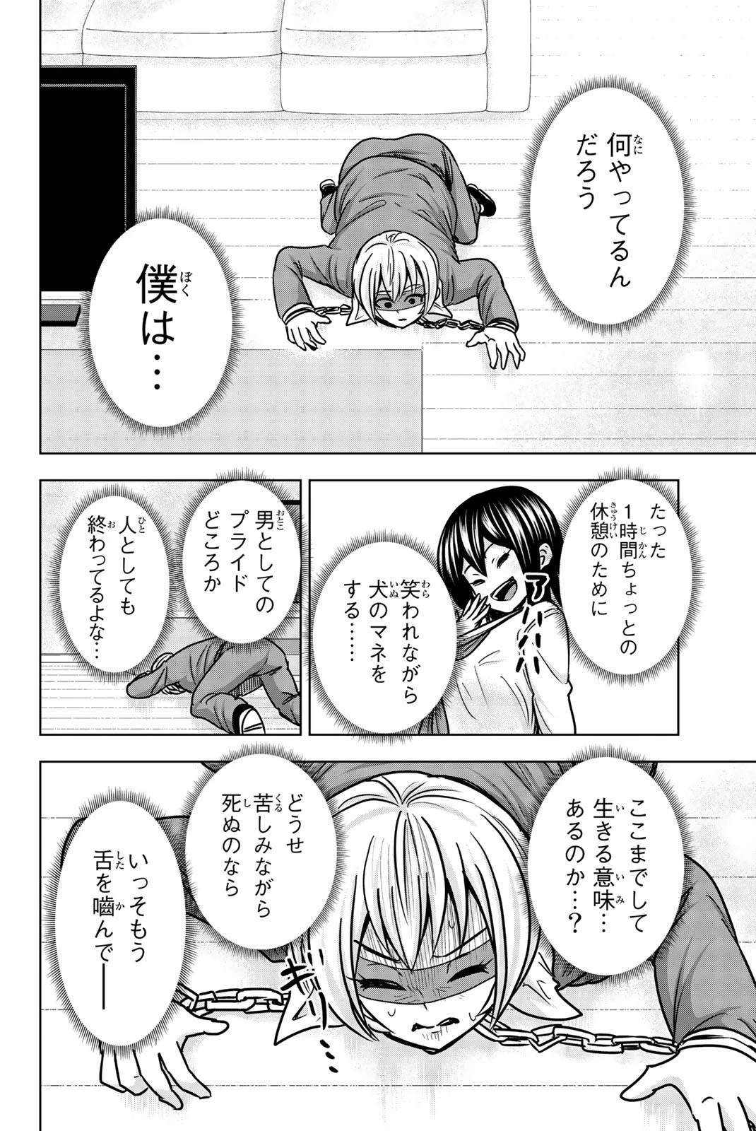 皆様の玩具です 第23話 - 12