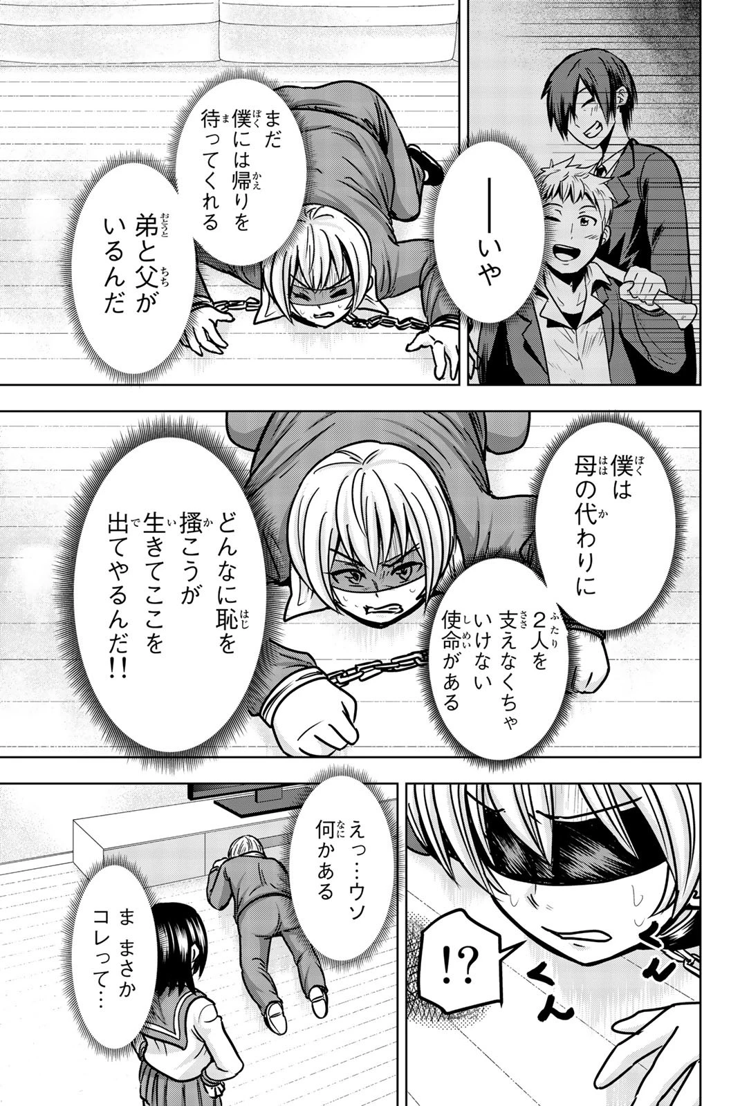 皆様の玩具です 第23話 - 13