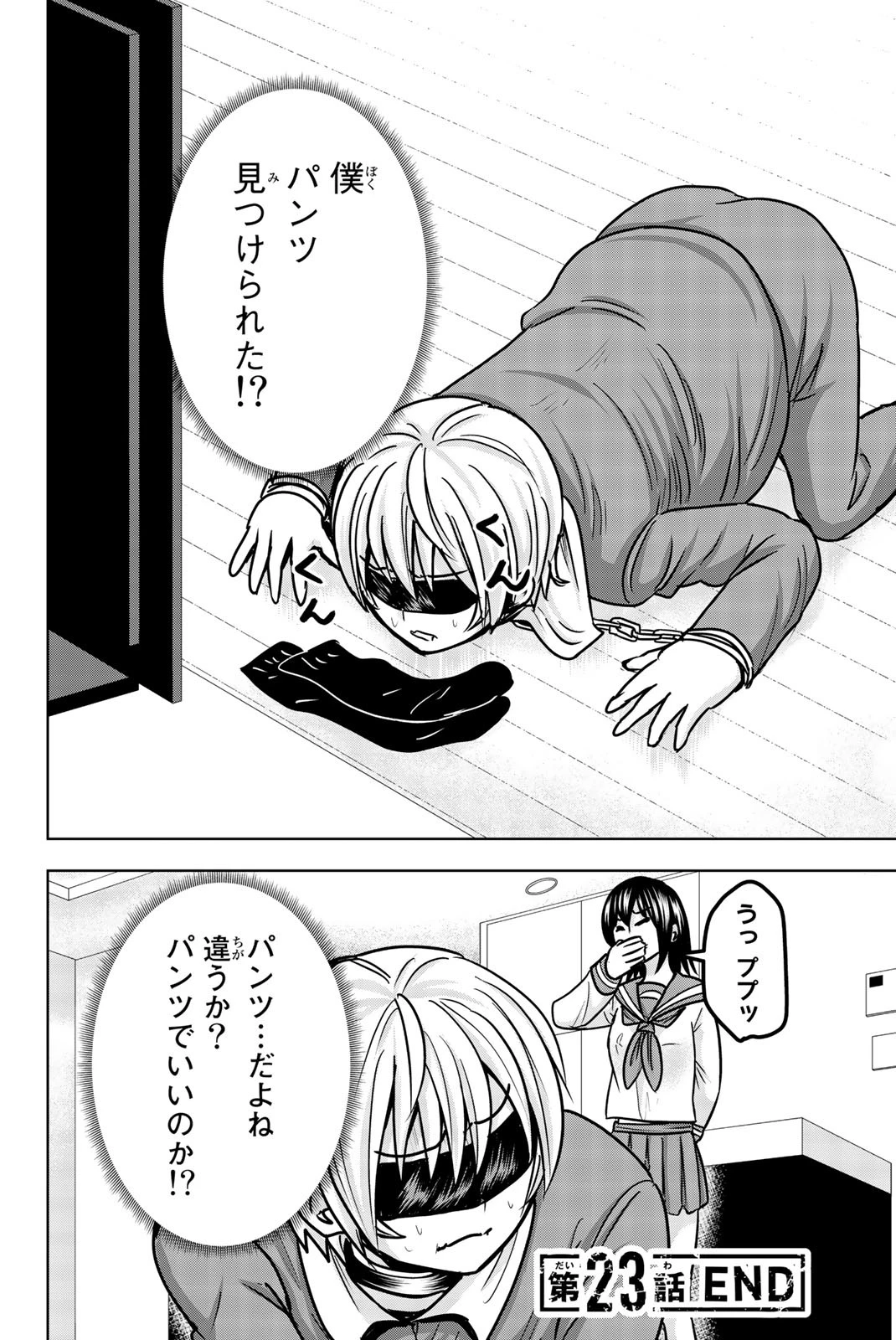 皆様の玩具です 第23話 - 14