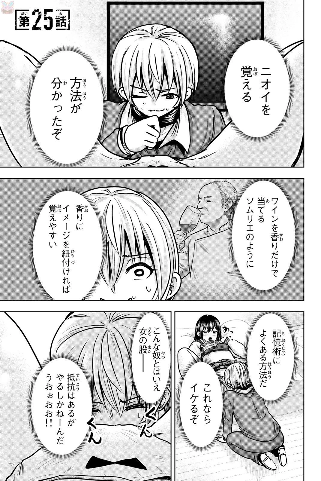 皆様の玩具です 第25話 - 1