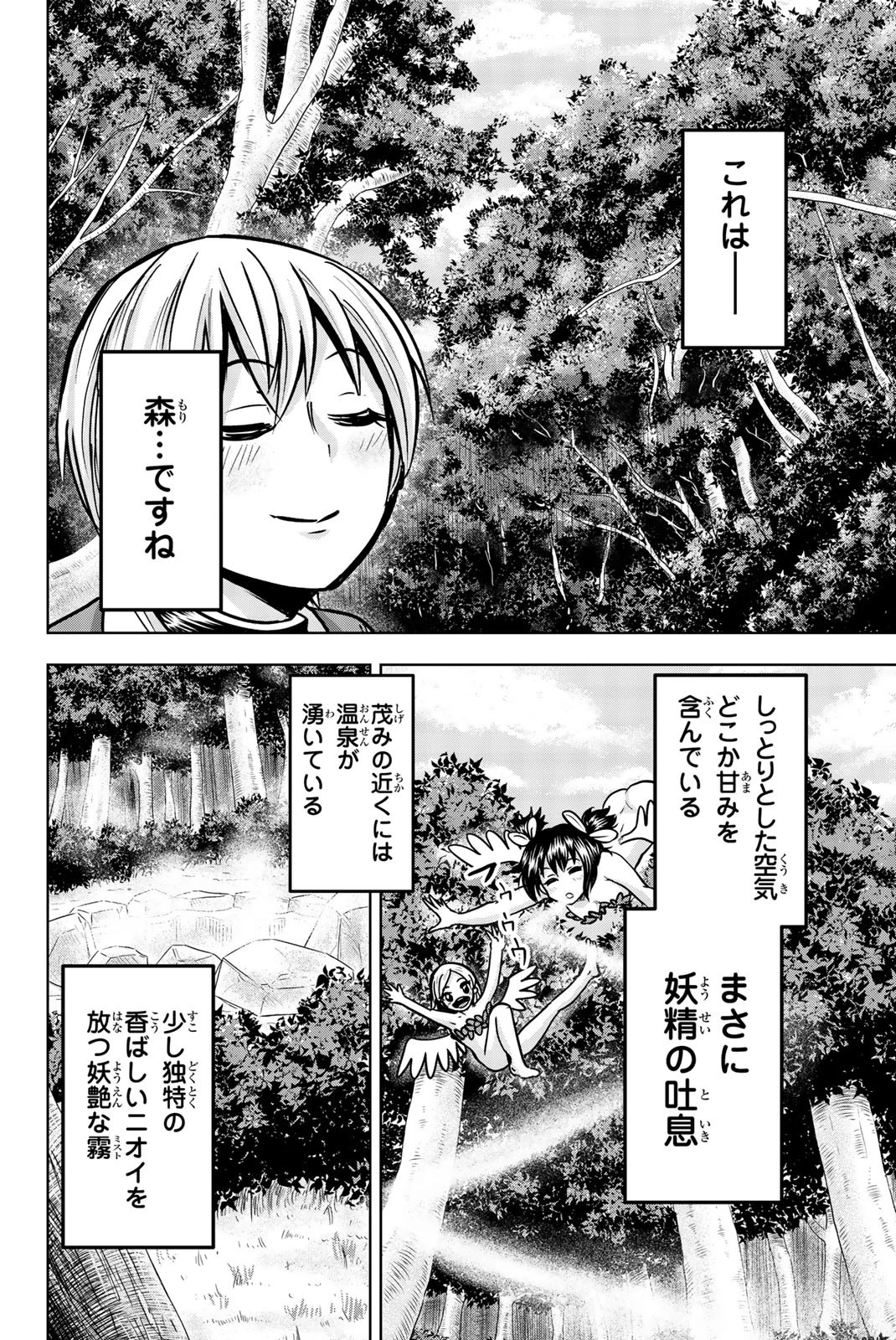 皆様の玩具です 第25話 - 2