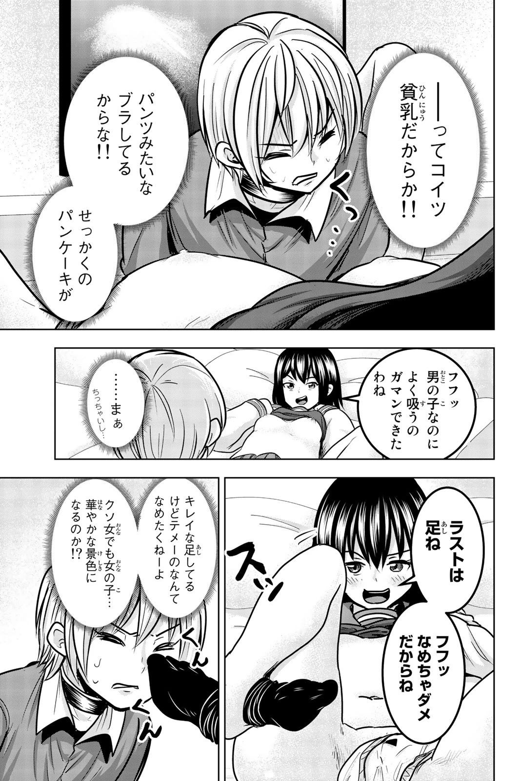 皆様の玩具です 第25話 - 5