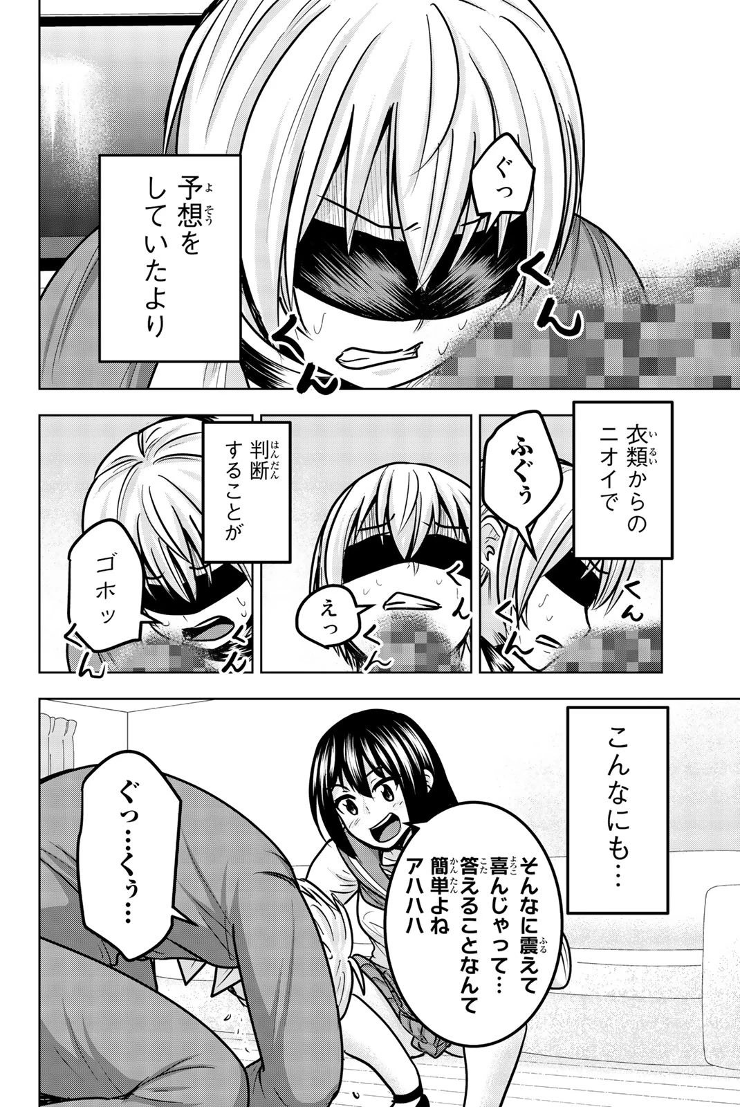 皆様の玩具です 第25話 - 8