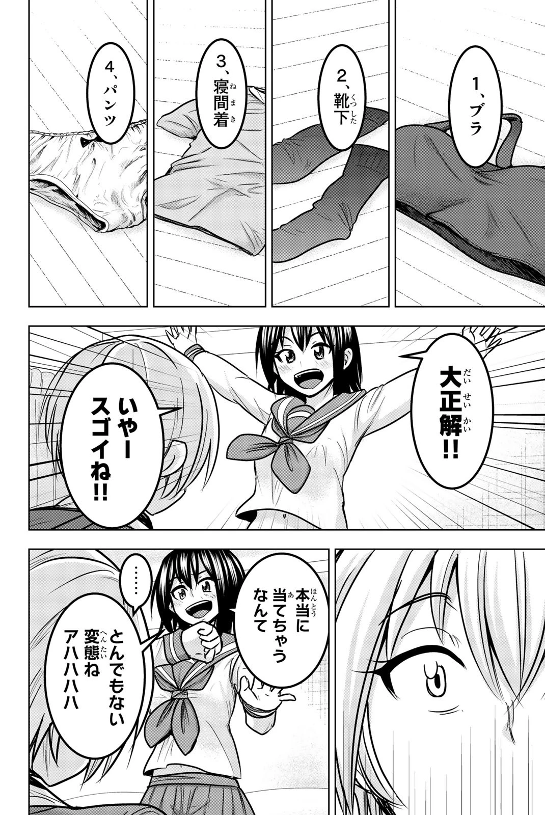 皆様の玩具です 第25話 - 10