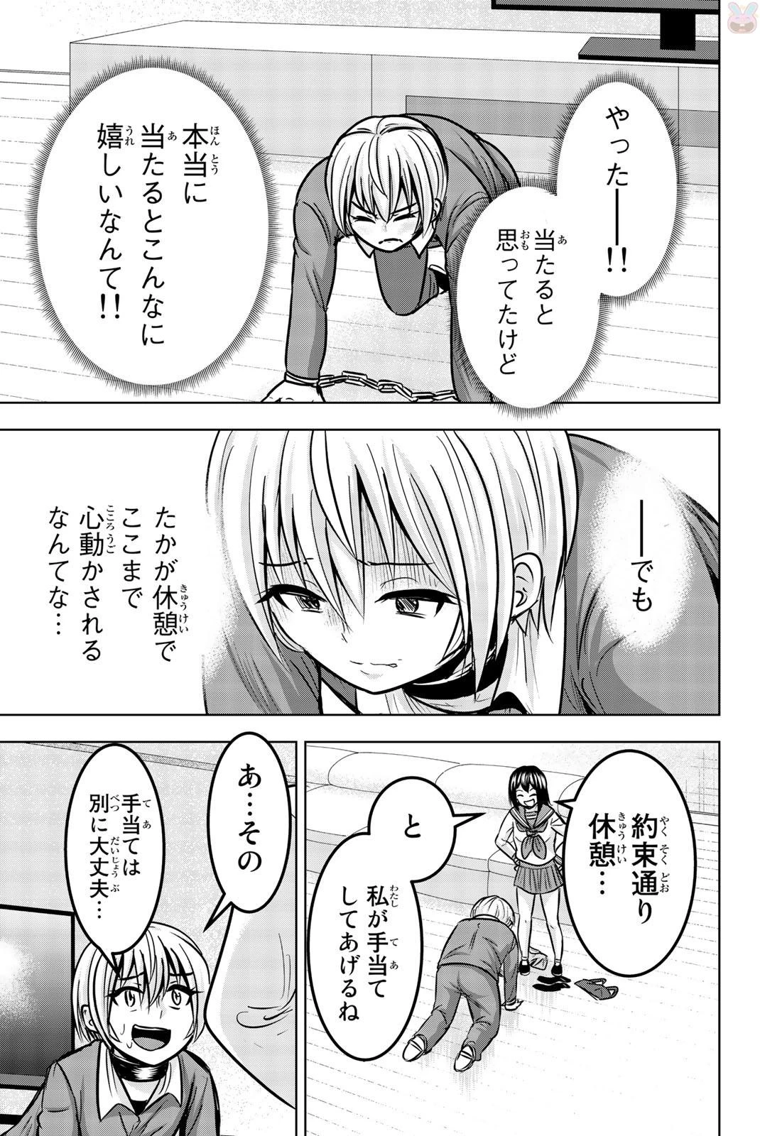 皆様の玩具です 第25話 - 11