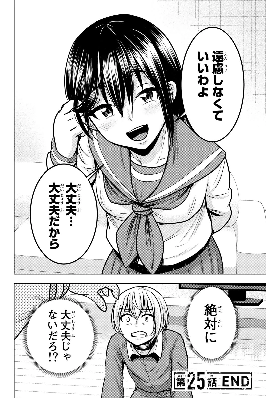 皆様の玩具です 第25話 - 12