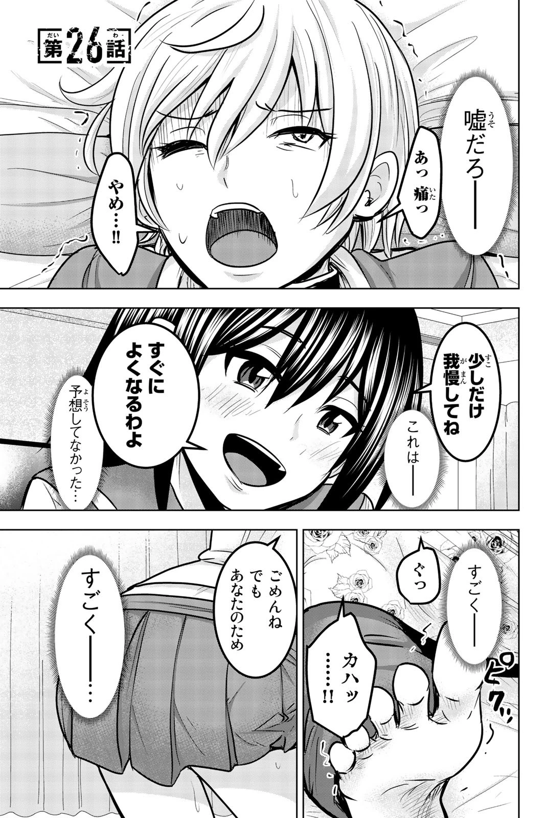 皆様の玩具です 第26話 - 1