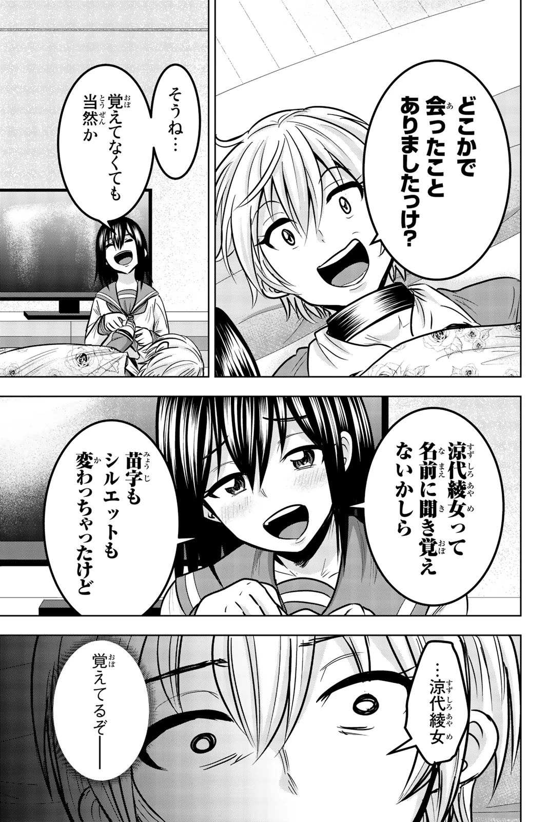 皆様の玩具です 第26話 - 3