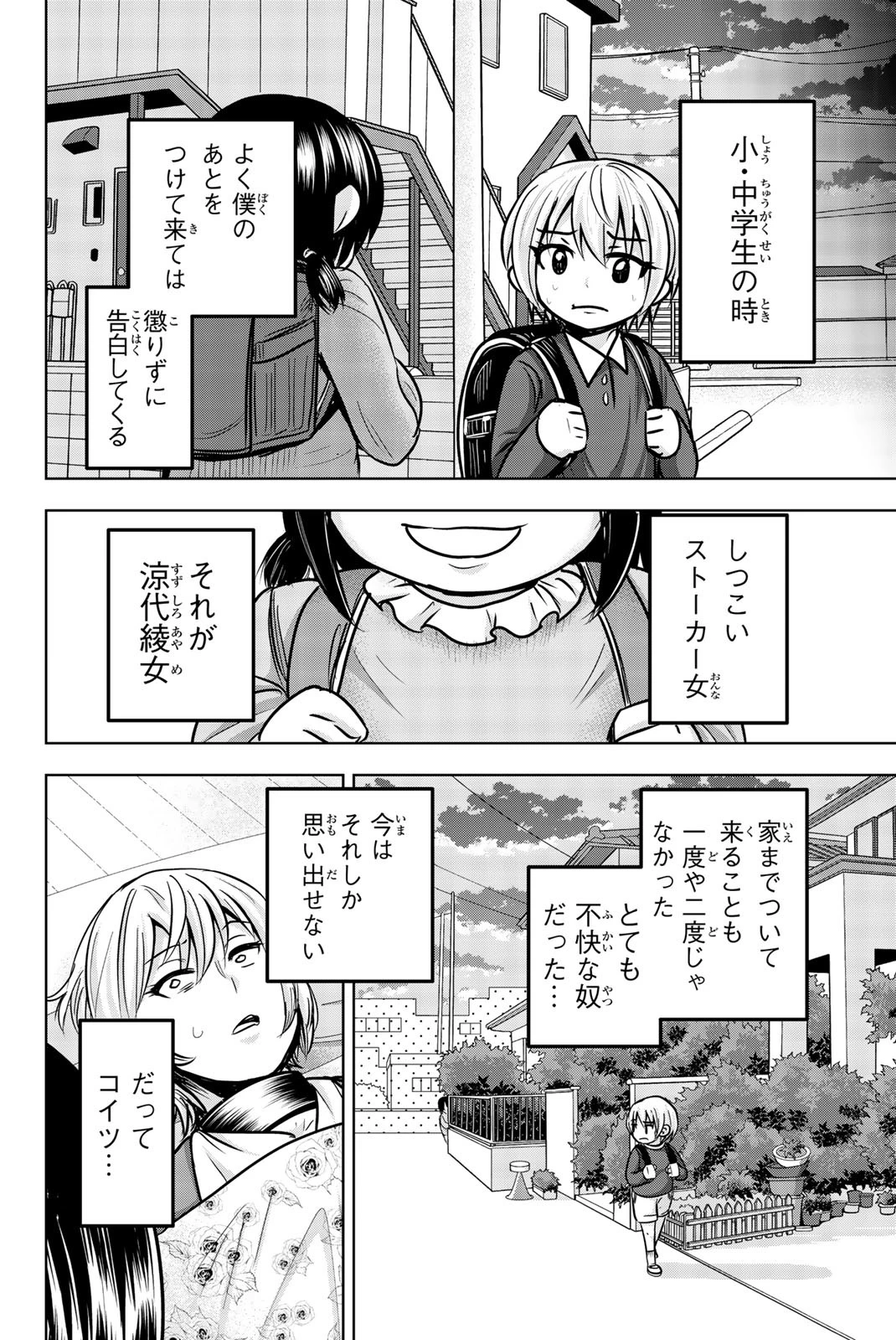 皆様の玩具です 第26話 - 4