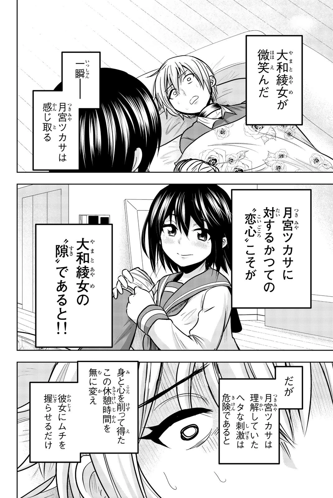 皆様の玩具です 第26話 - 6