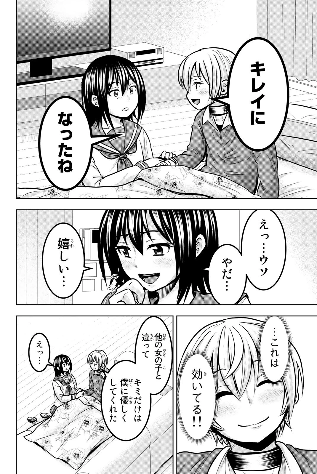 皆様の玩具です 第26話 - 8