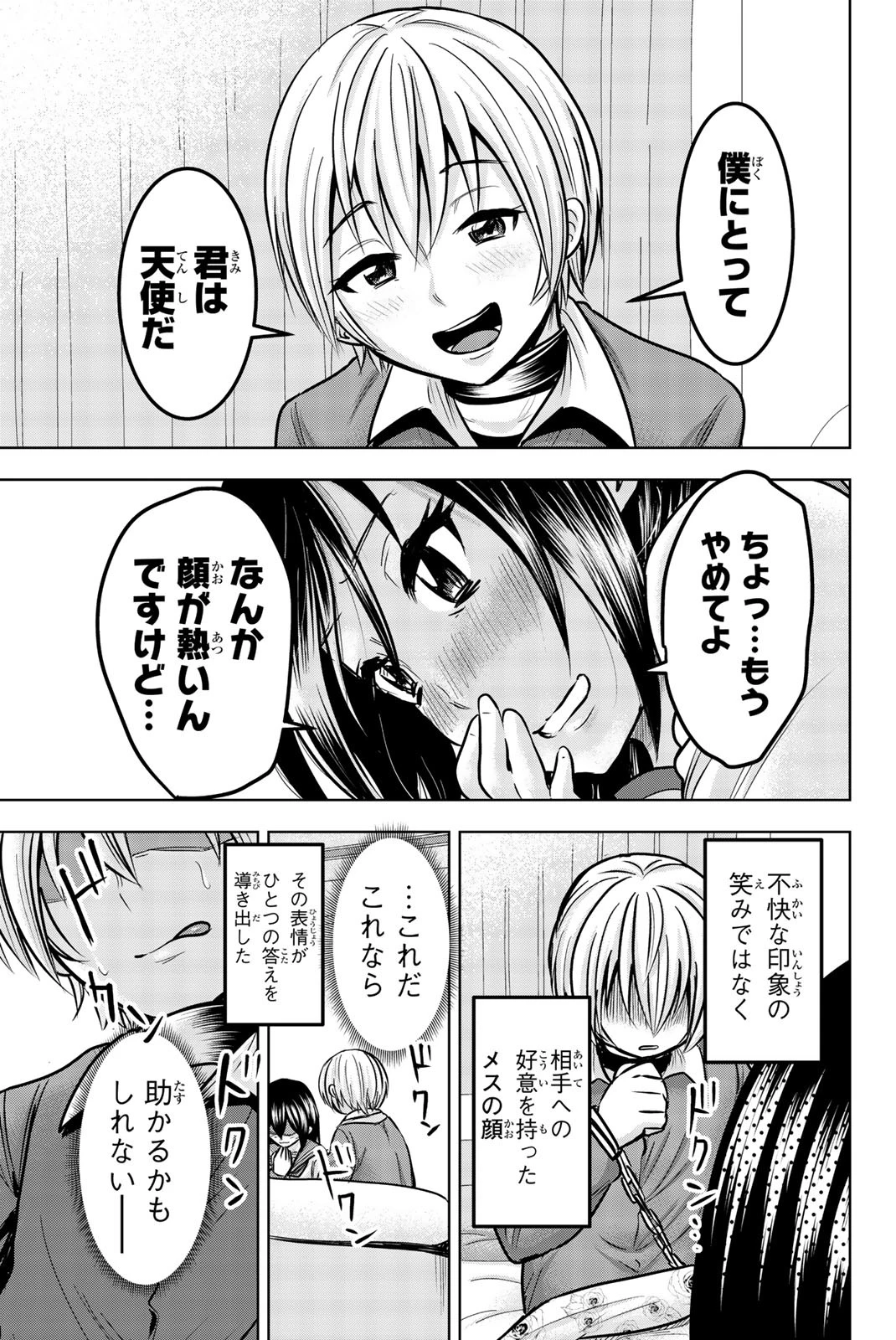 皆様の玩具です 第26話 - 9