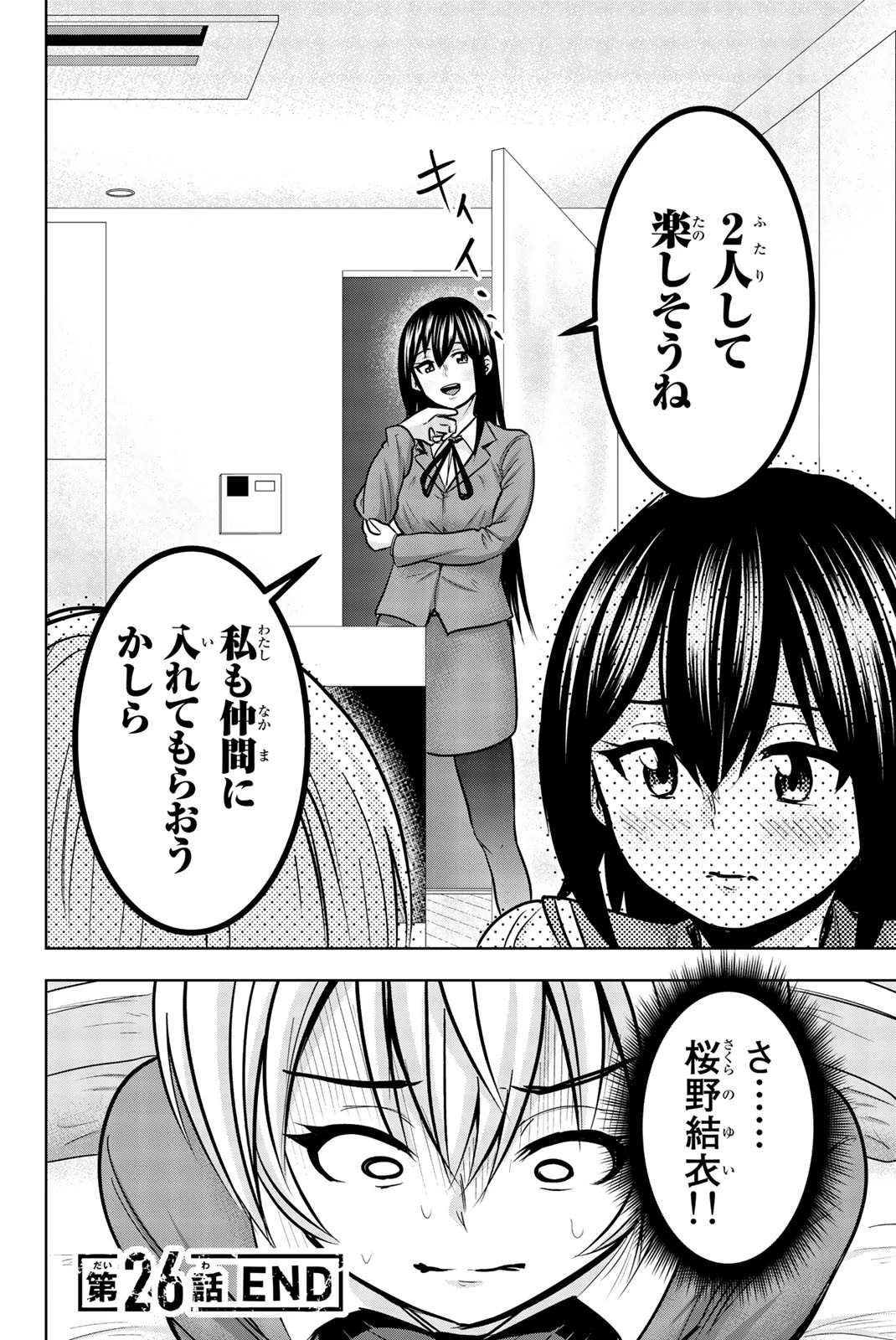 皆様の玩具です 第26話 - 12