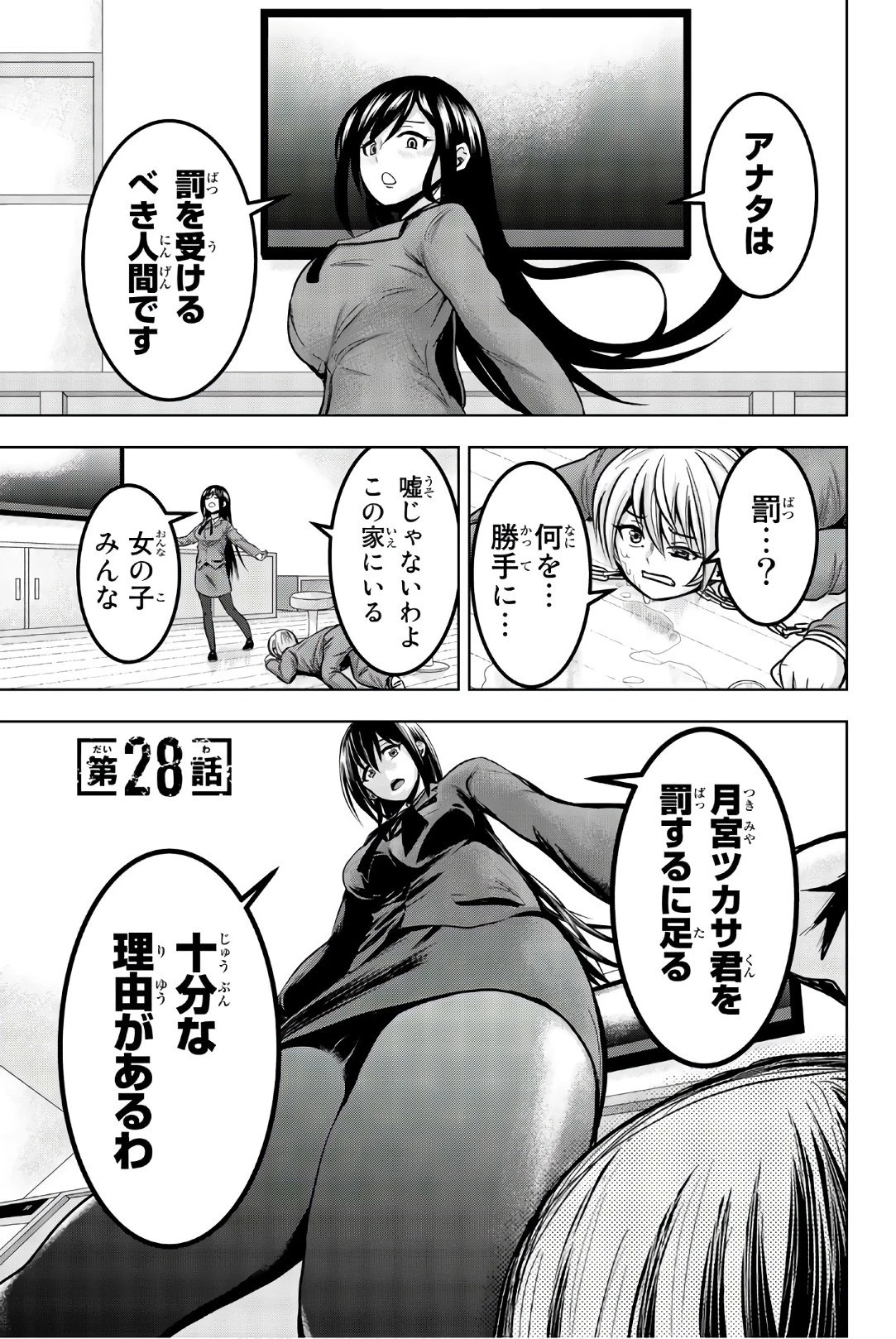 皆様の玩具です 第28話 - 1