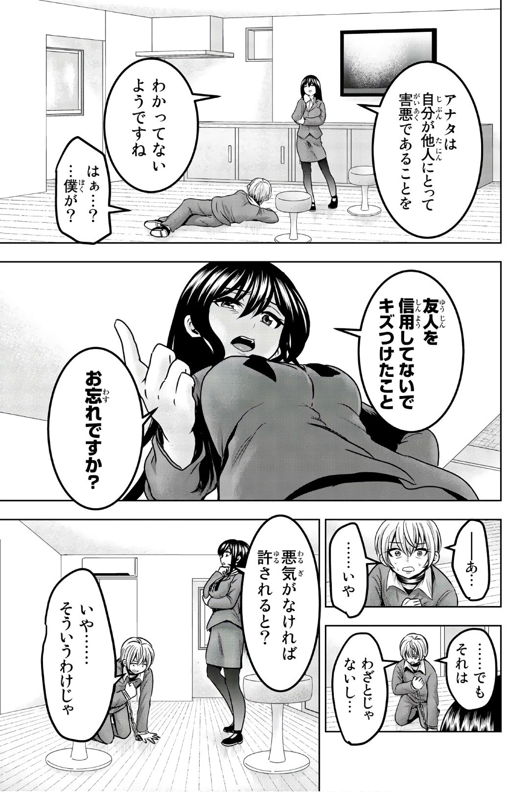 皆様の玩具です 第28話 - 3