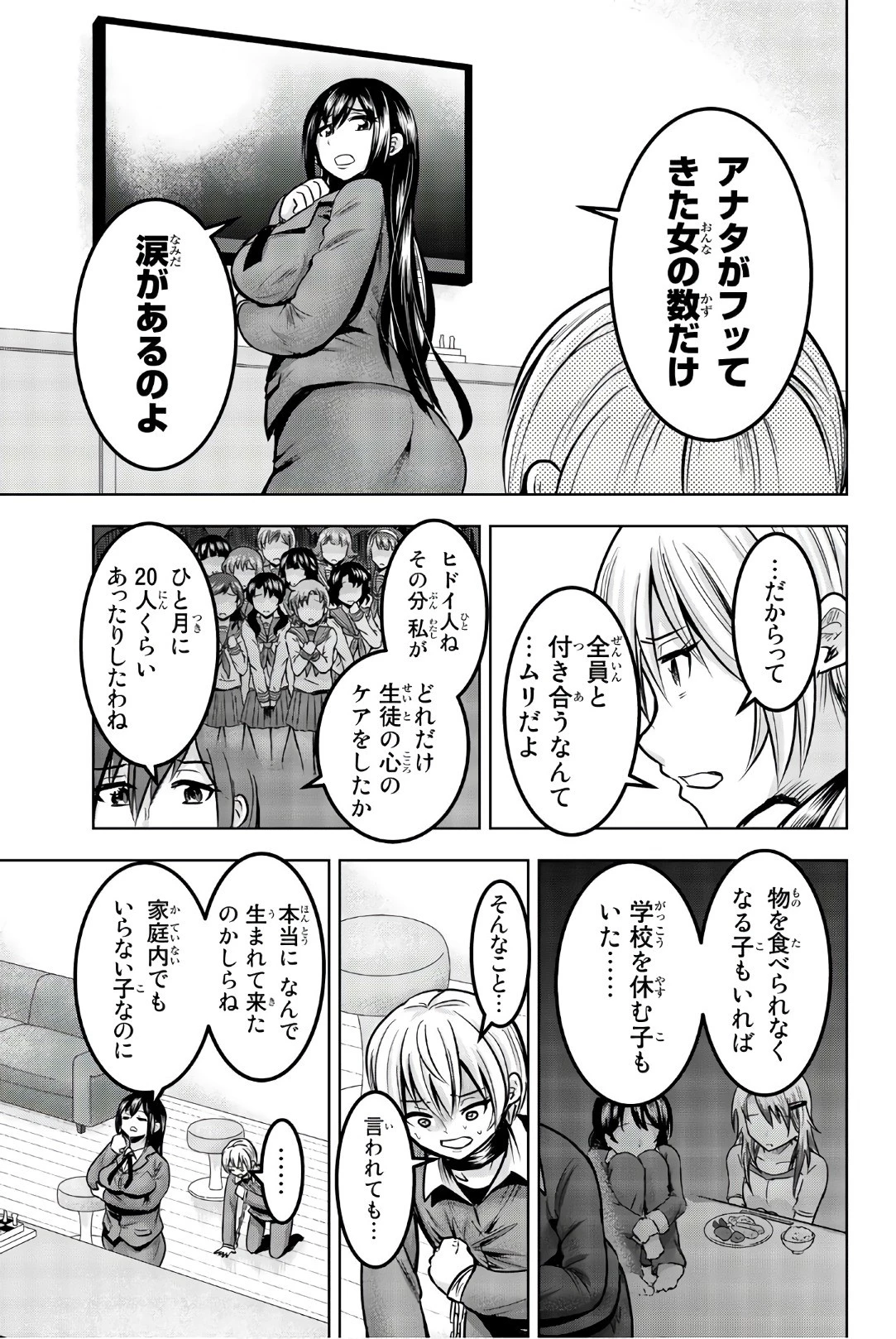 皆様の玩具です 第28話 - 5