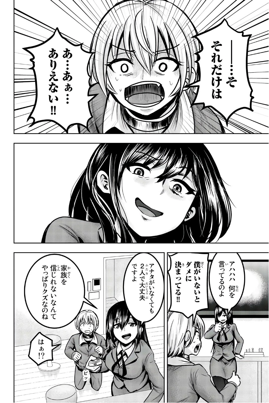 皆様の玩具です 第28話 - 6