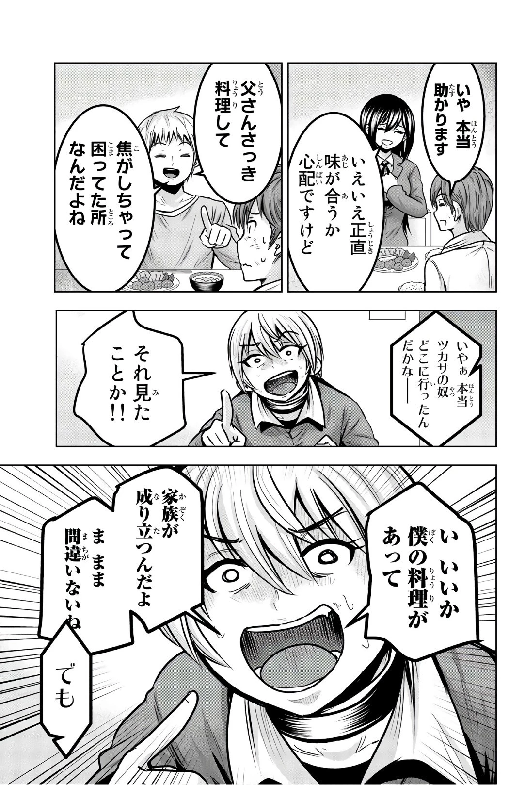 皆様の玩具です 第28話 - 9