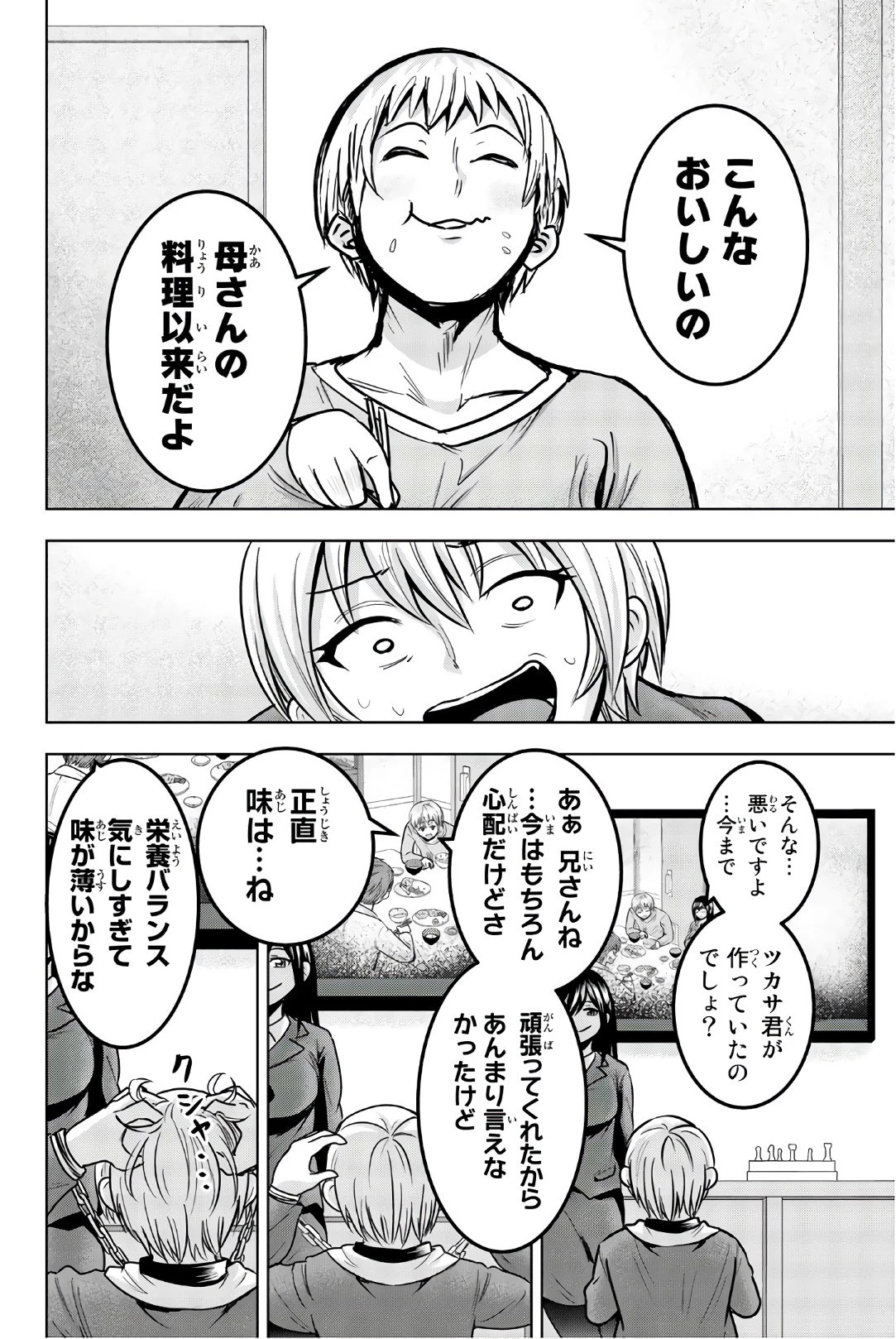 皆様の玩具です 第28話 - 10