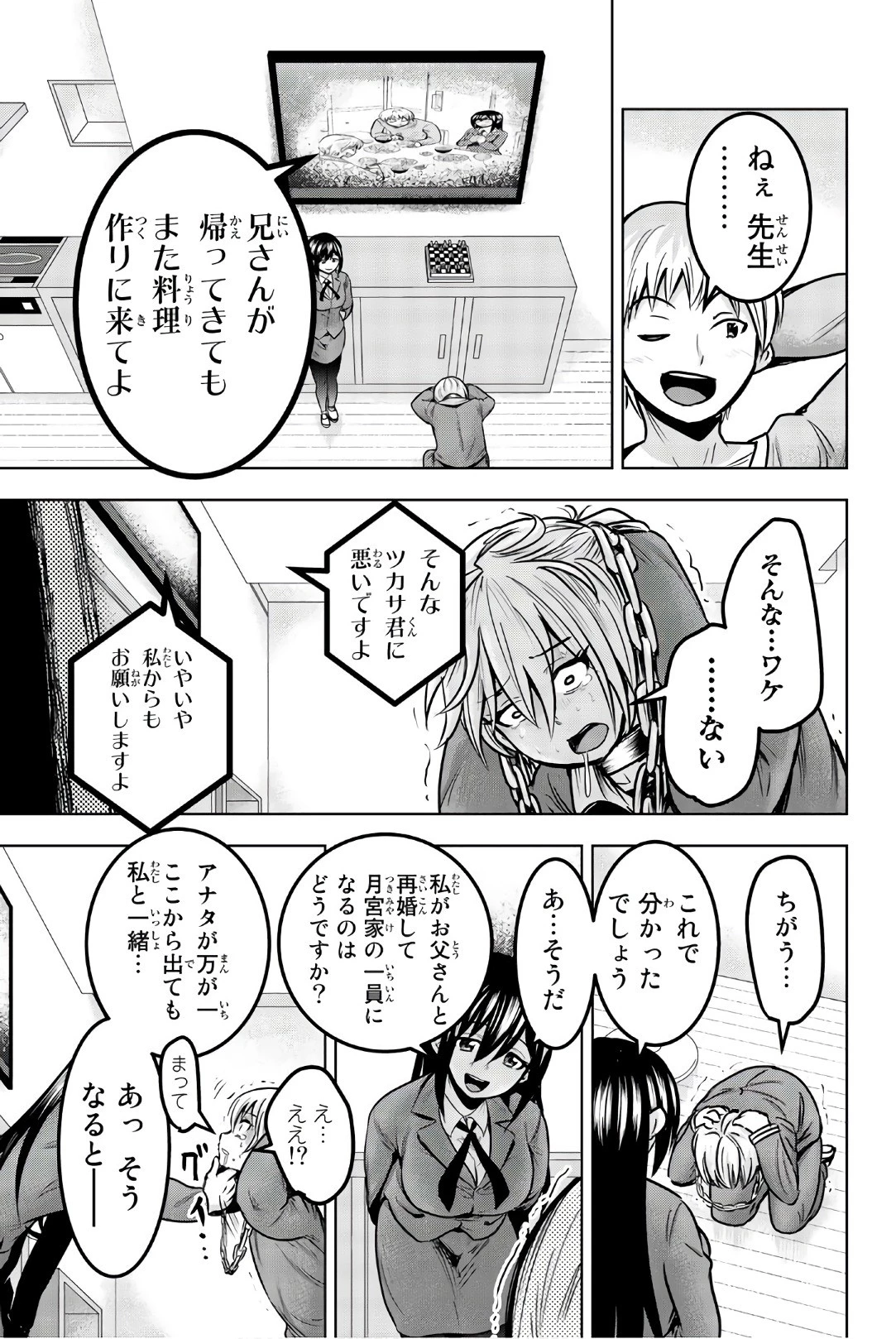 皆様の玩具です 第28話 - 11