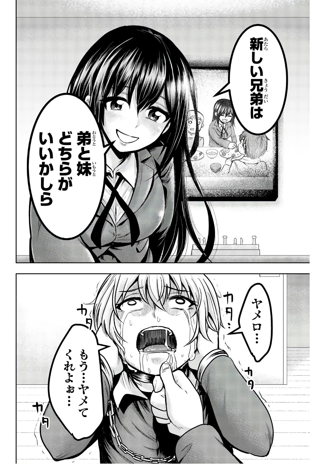 皆様の玩具です 第28話 - 12