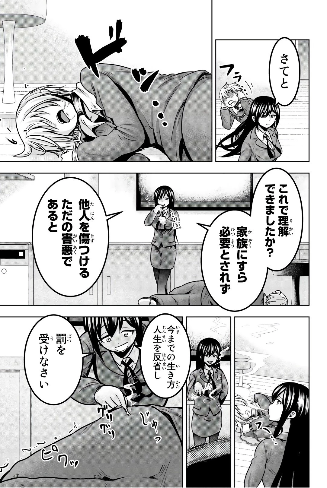 皆様の玩具です 第28話 - 13