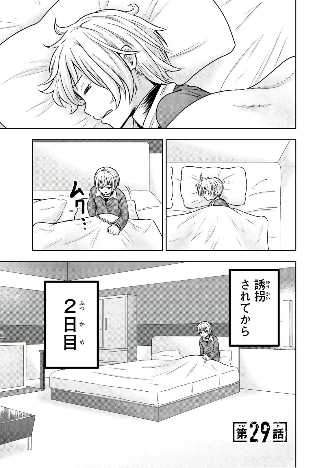 皆様の玩具です 第29話 - 1