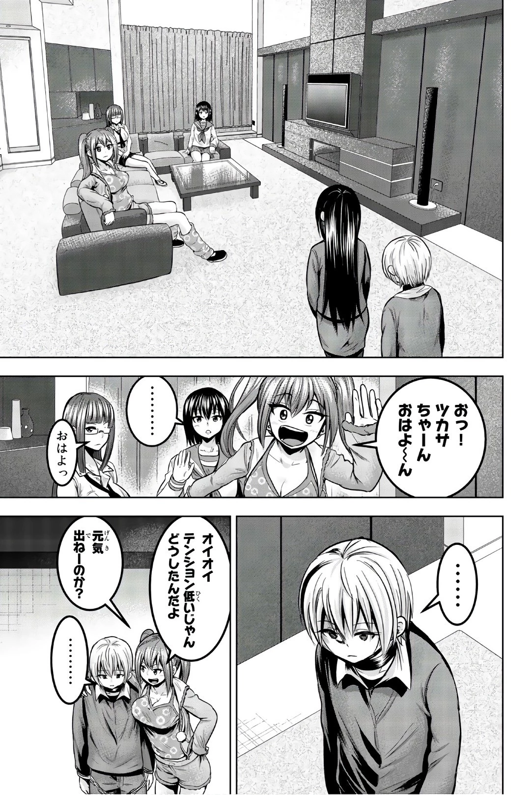 皆様の玩具です 第29話 - 3