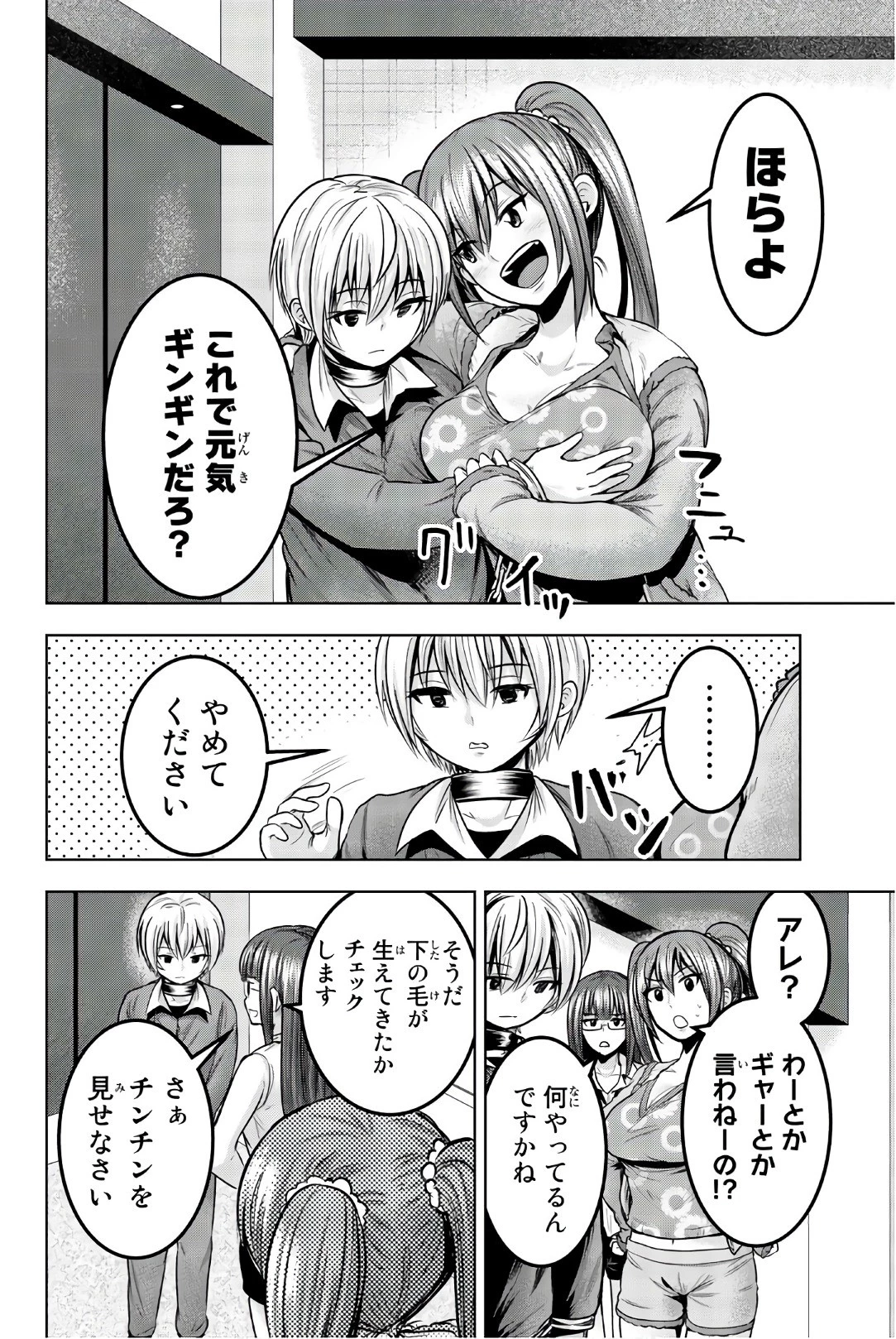 皆様の玩具です 第29話 - 4