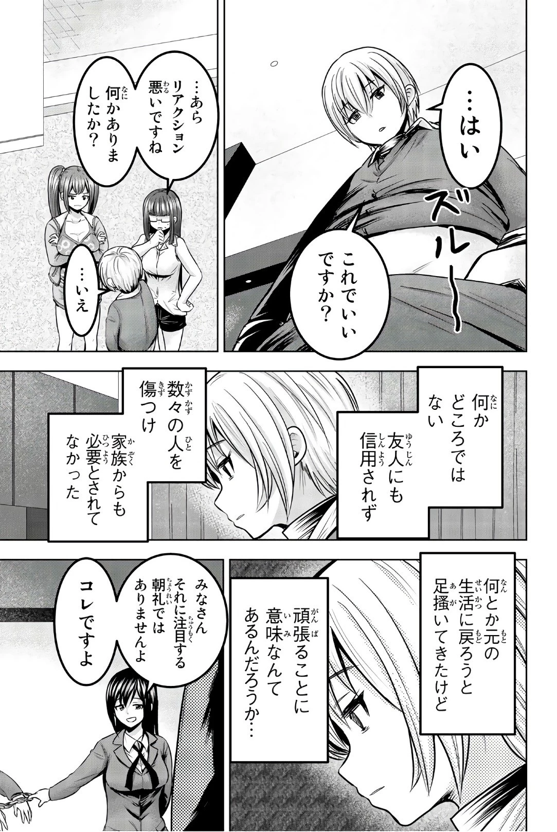 皆様の玩具です 第29話 - 5