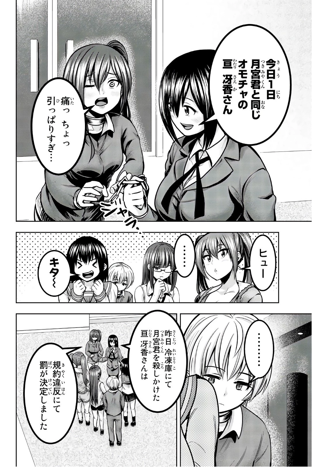 皆様の玩具です 第29話 - 6