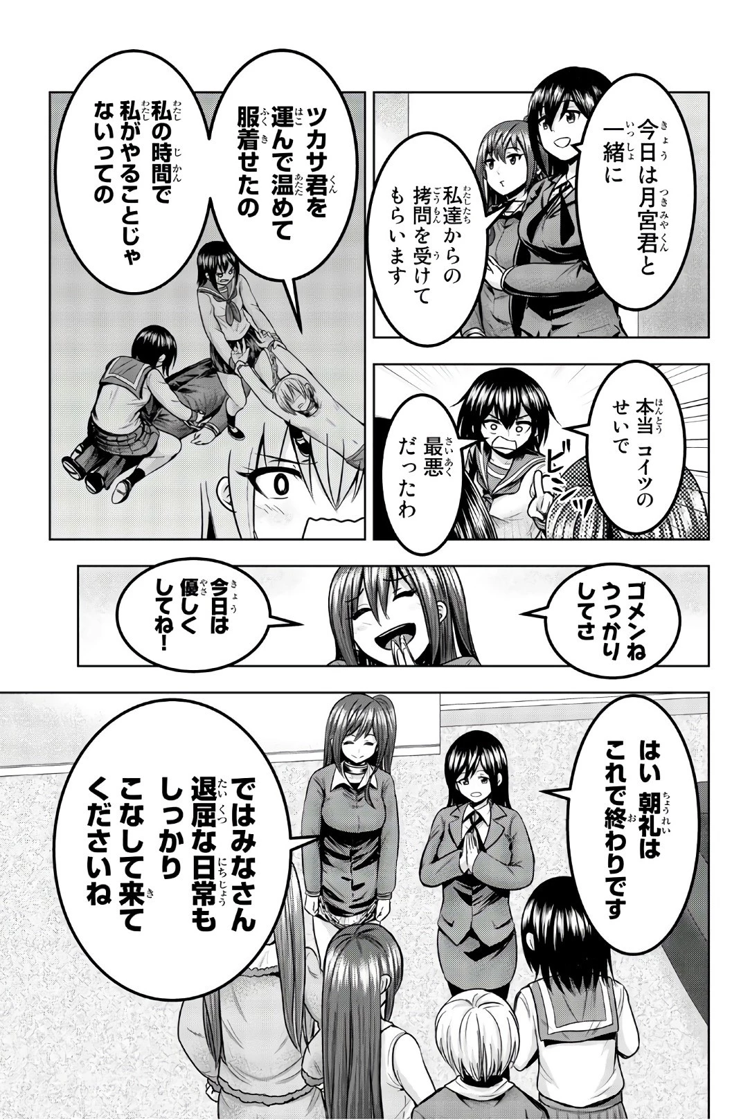 皆様の玩具です 第29話 - 7