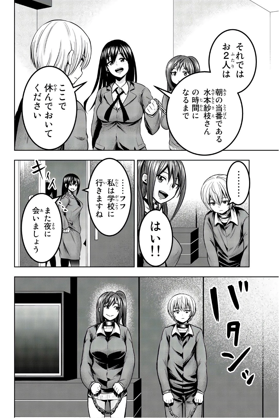 皆様の玩具です 第29話 - 8