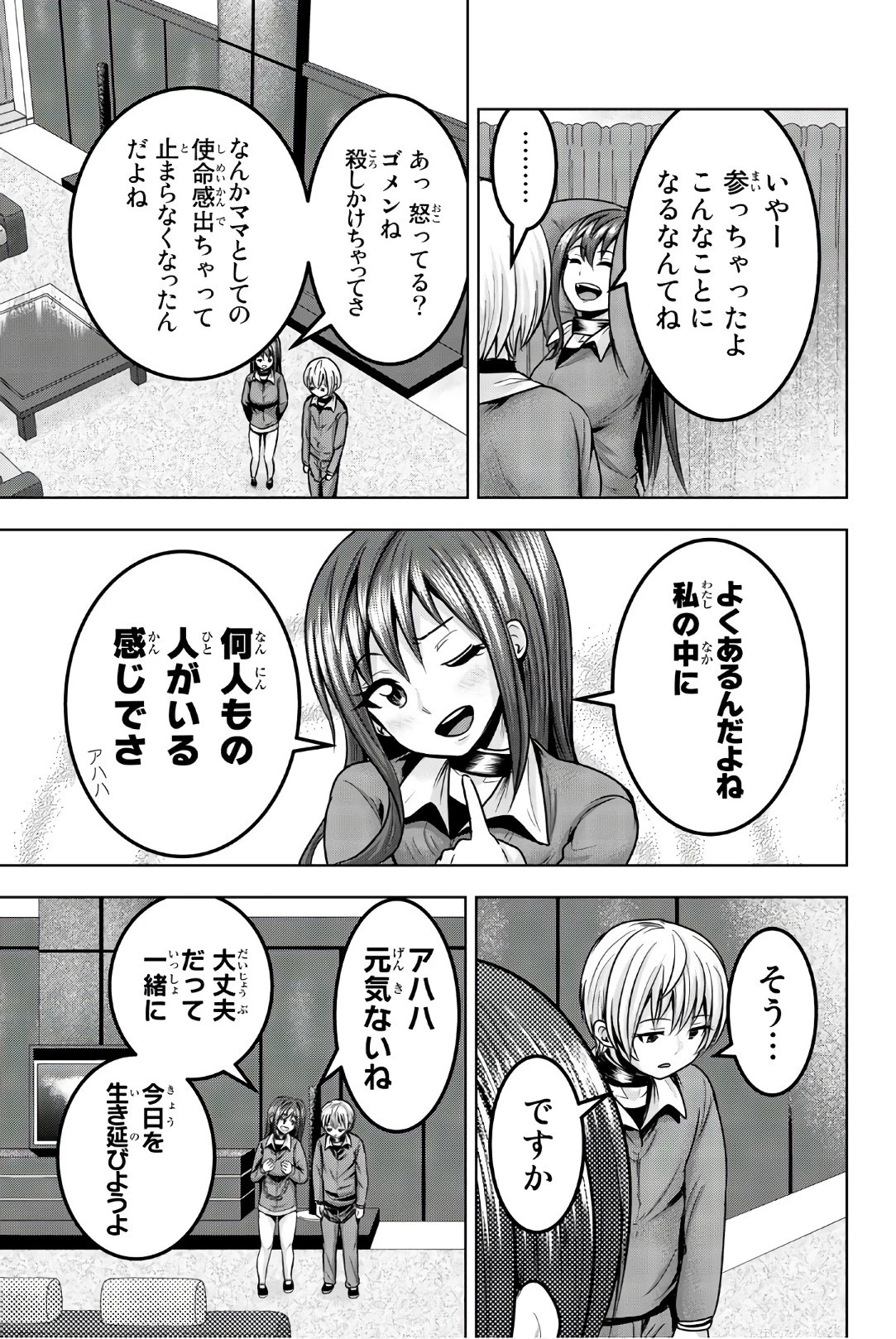 皆様の玩具です 第29話 - 9