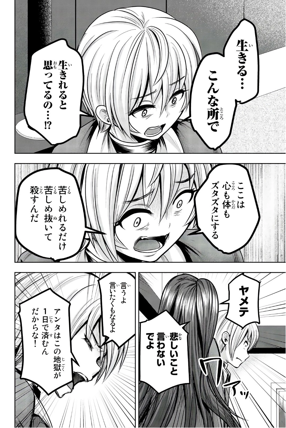 皆様の玩具です 第29話 - 10