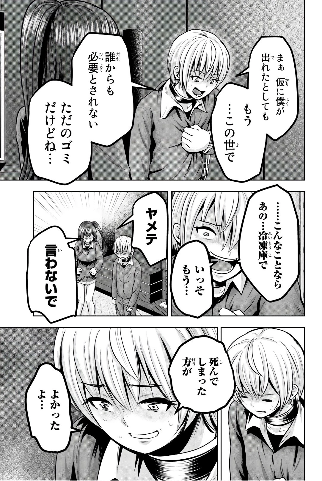 皆様の玩具です 第29話 - 11