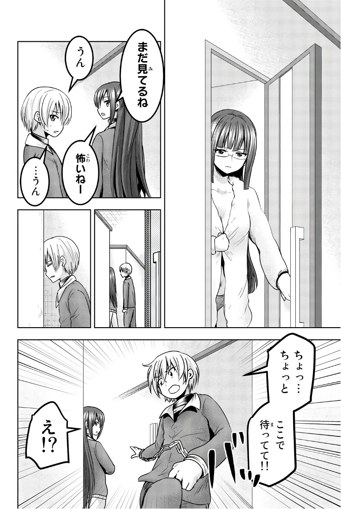 皆様の玩具です 第35話 - 2